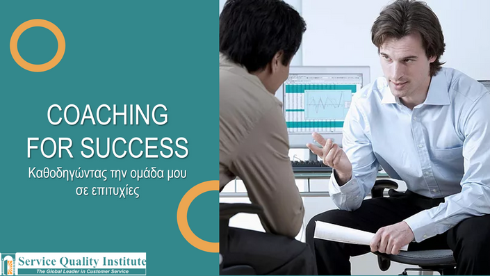 Coaching for Success Καθοδηγώντας την ομάδα μου σε επιτυχίες