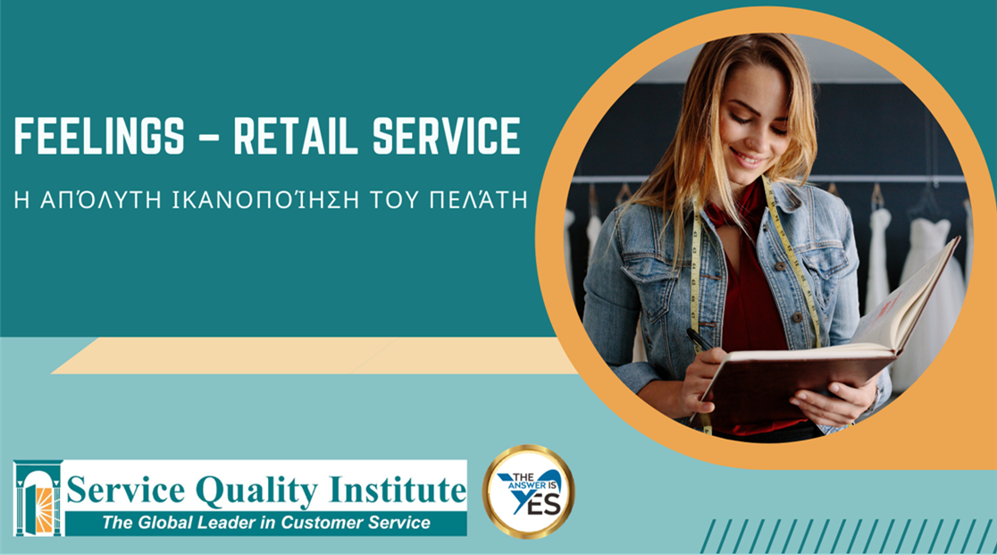 Customer Service Training Retail Sector—Greek | Η ΑΠΟΛΥΤΗ ΙΚΑΝΟΠΟΙΗΣΗ ΤΟΥ ΠΕΛΑΤΗ
